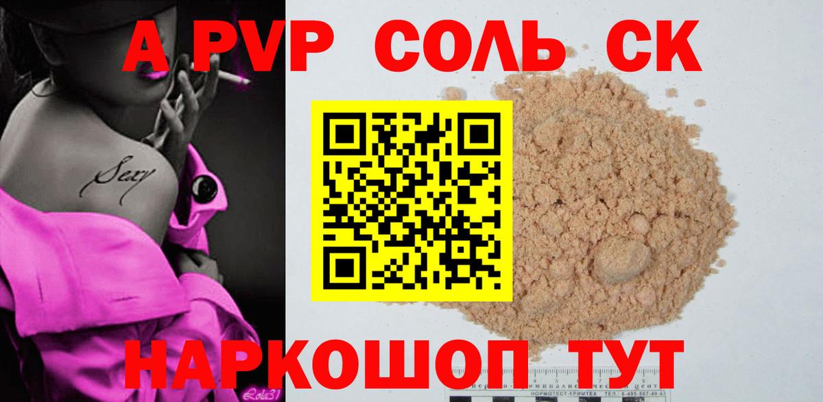 A-PVP мука  А ПВП Crystall  Куйбышев  Вход с VPN  A-PVP Crystall 