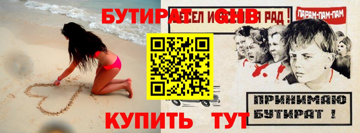 Бутират оксибутират Куйбышев
