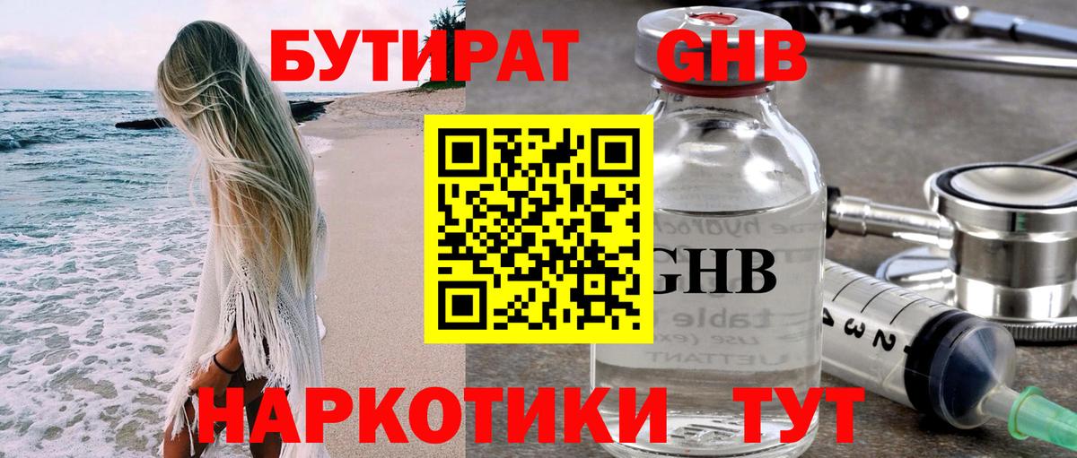 Куйбышев  БУТИРАТ  Вход с VPN  БУТИРАТ BDO 