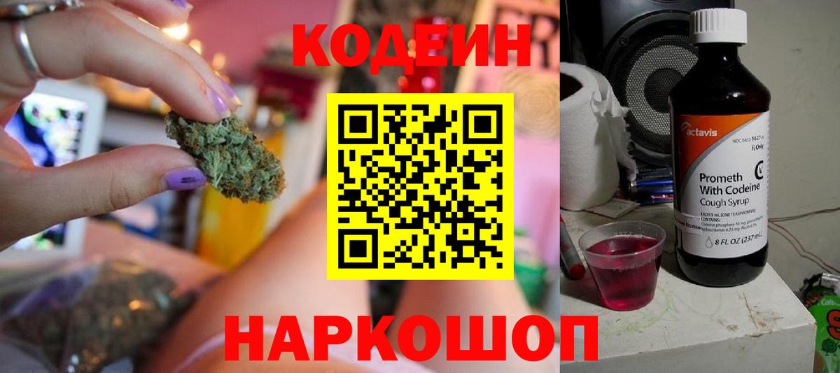 Кодеиновый сироп Lean Purple Drank  Кодеиновый сироп Lean напиток Lean (лин)  Вход с VPN  Куйбышев 