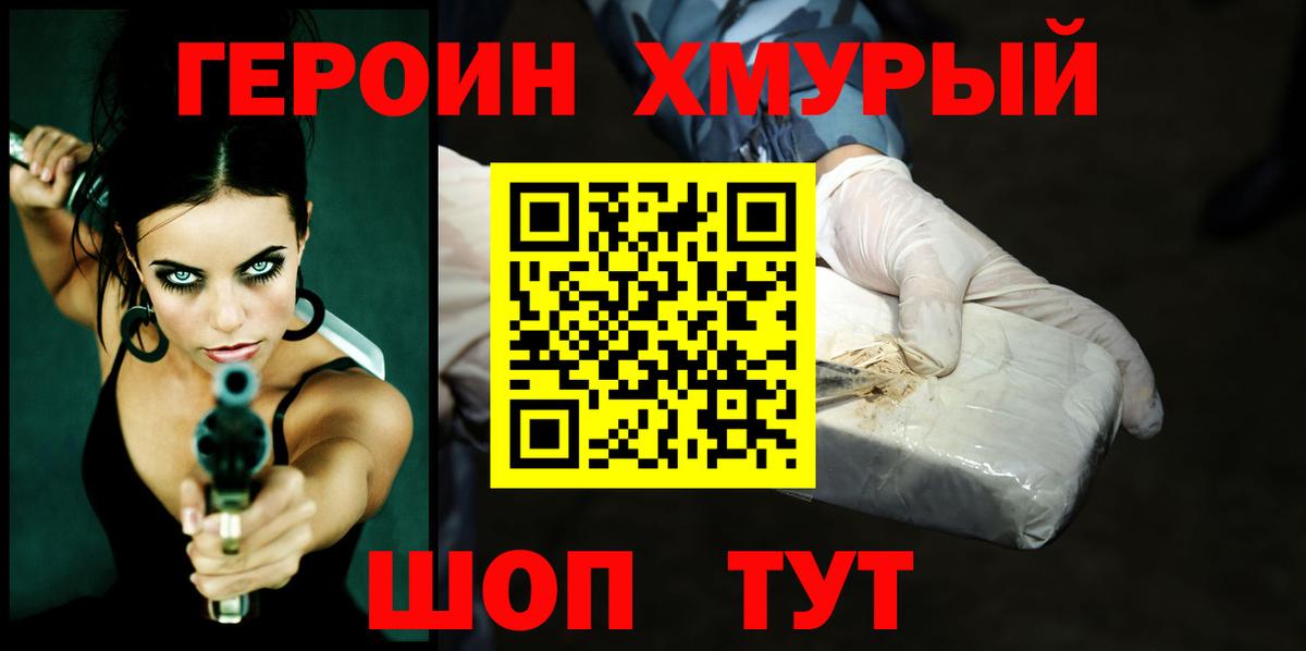 Героин VHQ  Вход с VPN  Куйбышев 