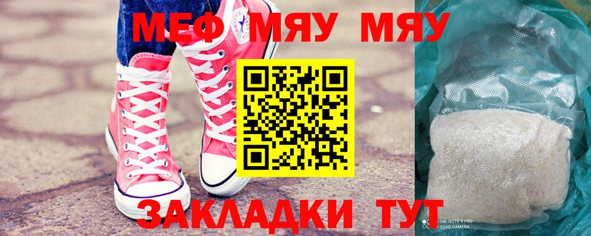 МЕФ  сколько стоит  Вход с VPN  МЯУ-МЯУ кристаллы  Куйбышев  МЕФ 